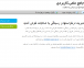 سامانه مدیریت درخواستها و رسیدگی به شکایات