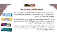 برگزاری کارگاه آموزشی تخصصی رتبه‌بندی ISC در دانشگاه جامع علمی کاربردی