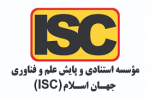 نشست مجازی دفتر همکاری های علمی و بین المللی دانشگاه با مدیریت توسعه امور بین الملل موسسه ISC