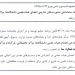 تصویب آئین نامه ساماندهی ماموریت های خارجی اعضای هیات علمی دانشگاه ها، مراکز تحقیقاتی ، پارک ها و مراکز رشد